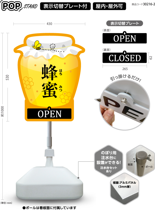 (スタンド看板)プレート付　蜂蜜 open closed