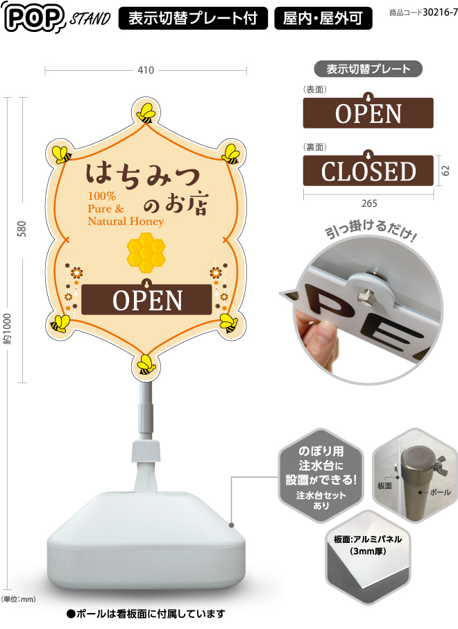 (スタンド看板)プレート付　はちみつのお店1 open closed