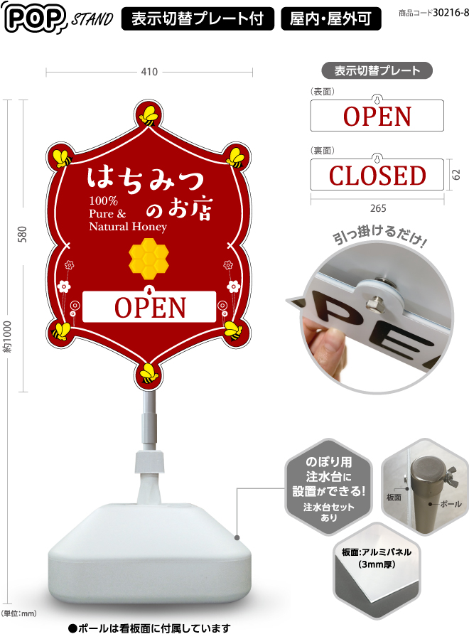 (スタンド看板)プレート付　はちみつのお店2 open closed