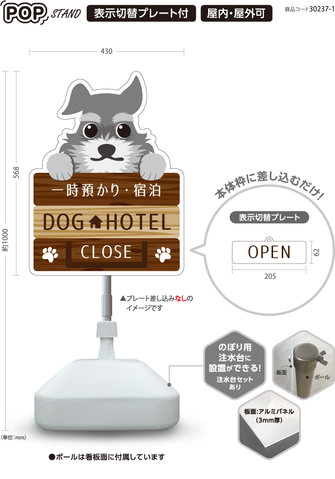 (スタンド看板)プレート付 DOG HOTEL OPEN CLOSE