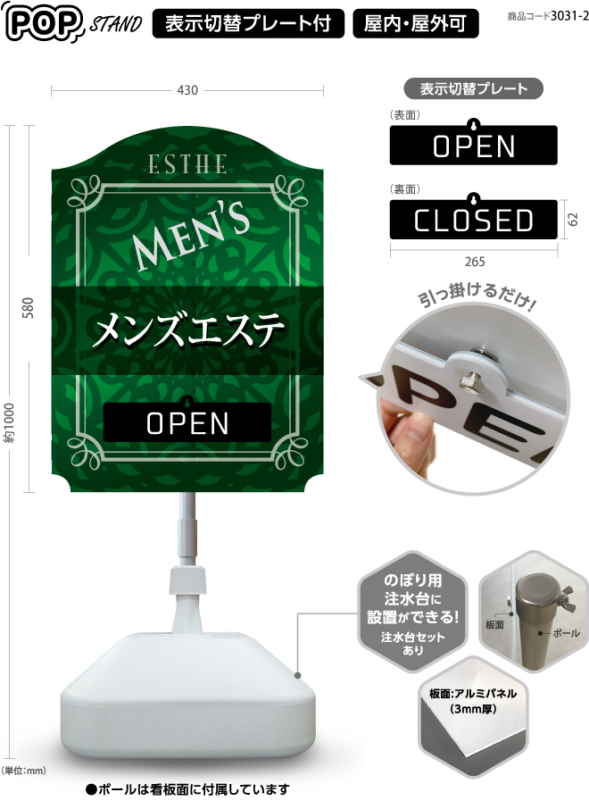 (スタンド看板)プレート付 メンズ エステ1 open closed