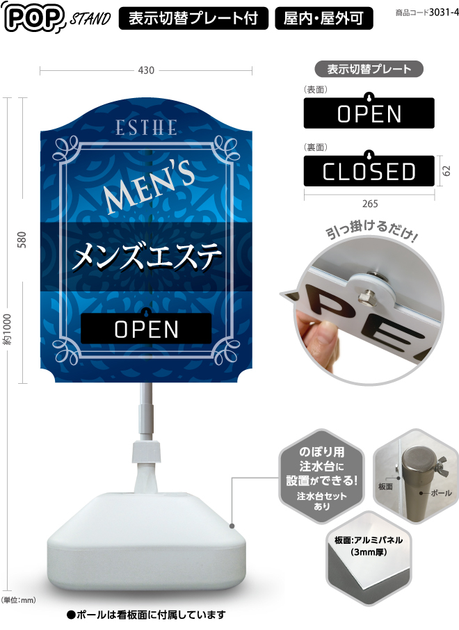 (スタンド看板)プレート付 メンズ エステ2 open closed