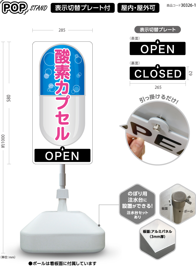 (スタンド看板)プレート付　酸素カプセル 1 open closed