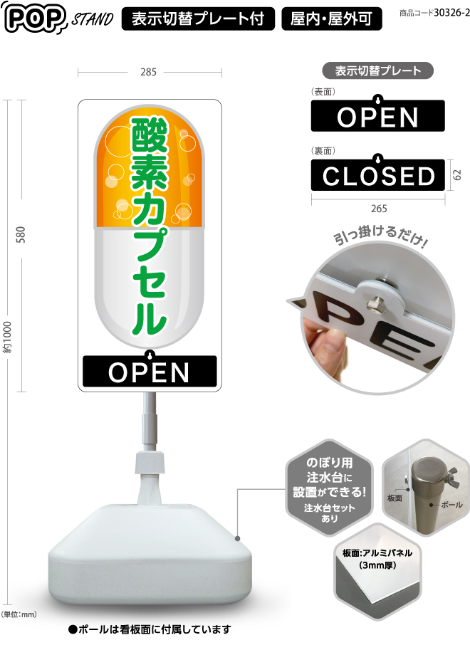 (スタンド看板)プレート付　酸素カプセル 2 open closed