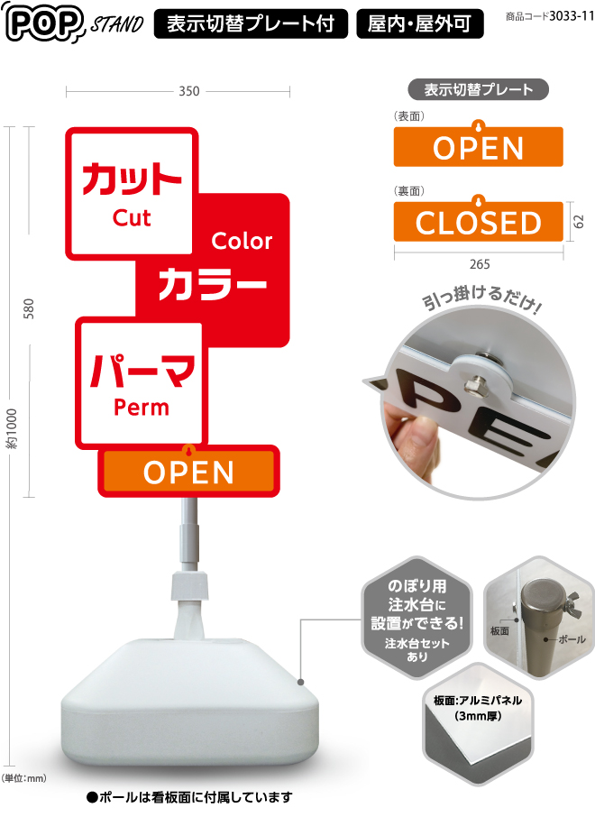 (スタンド看板)プレート付　カット・カラー・パーマ　赤 open closed