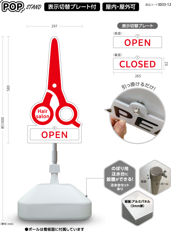 (スタンド看板)プレート付　Hair salon 赤 open closed