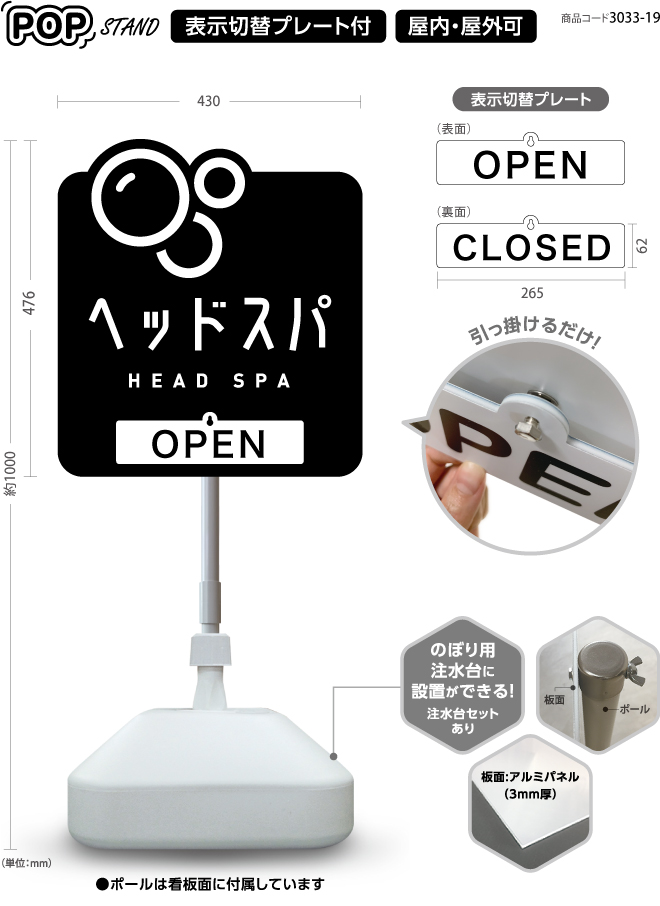 (スタンド看板)プレート付　ヘッドスパ 7 open closed