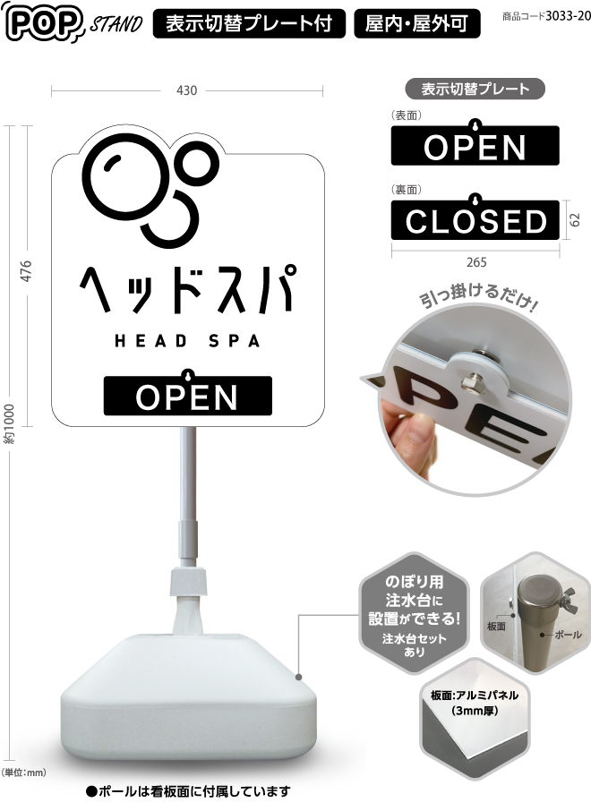 (スタンド看板)プレート付　ヘッドスパ 8 open closed