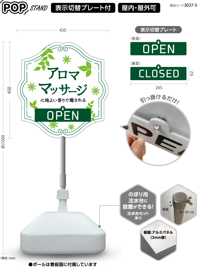 (スタンド看板)プレート付　アロマ マッサージ1 open closed