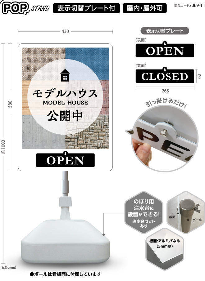 (スタンド看板)プレート付　model house 公開中 7 closed