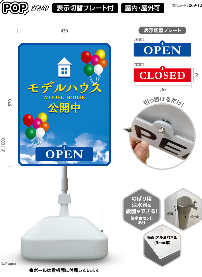 (スタンド看板)プレート付　model house 公開中 8 open closed