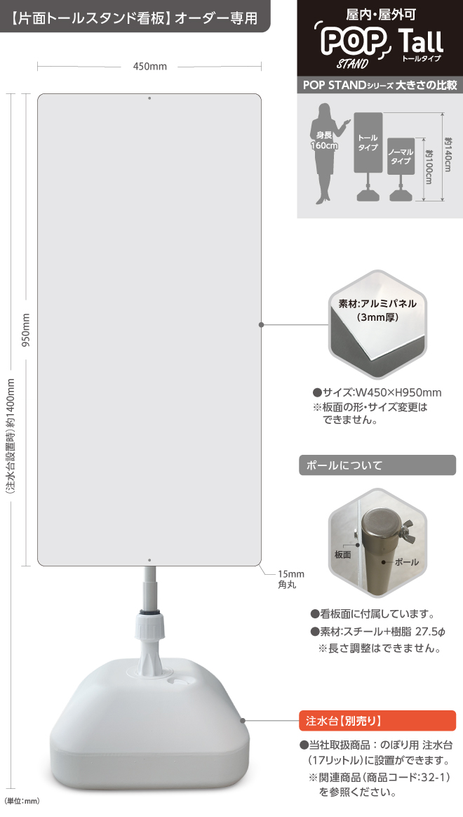 【オリジナルオーダー】トールスタンド看板 ※片面看板