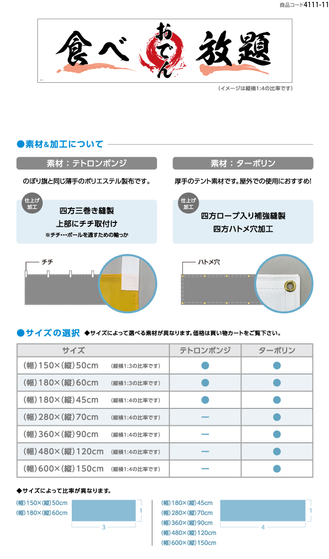 (横断幕)おでん食べ放題(白)