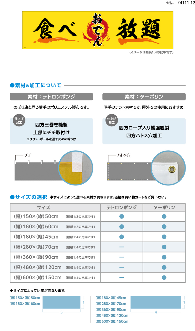 (横断幕)おでん食べ放題(黄)