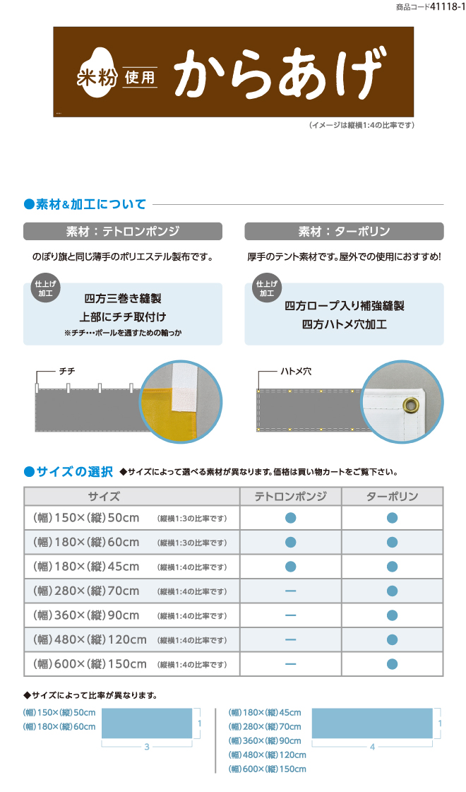 (横断幕)米粉使用 からあげ