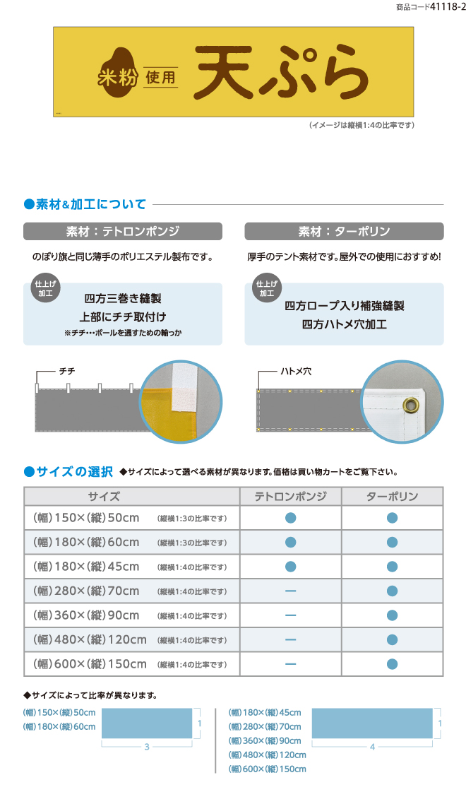 (横断幕)米粉使用 天ぷら