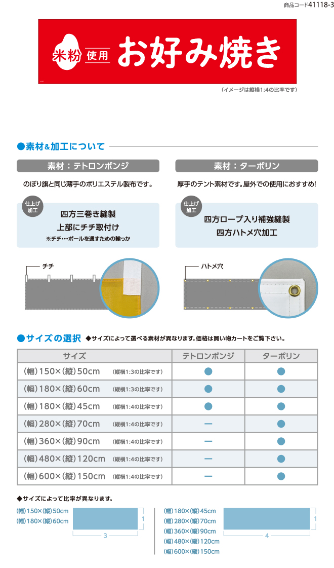 (横断幕)米粉使用 お好み焼き