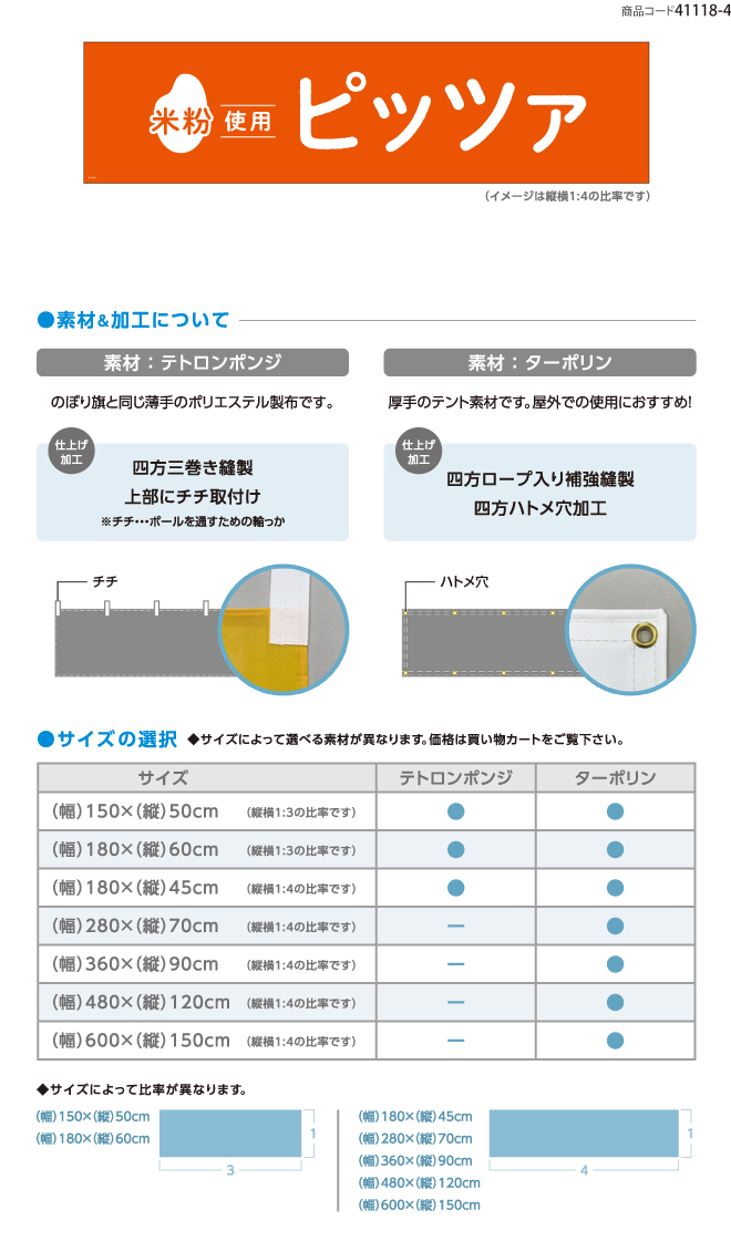 (横断幕)米粉使用 ピッツァ