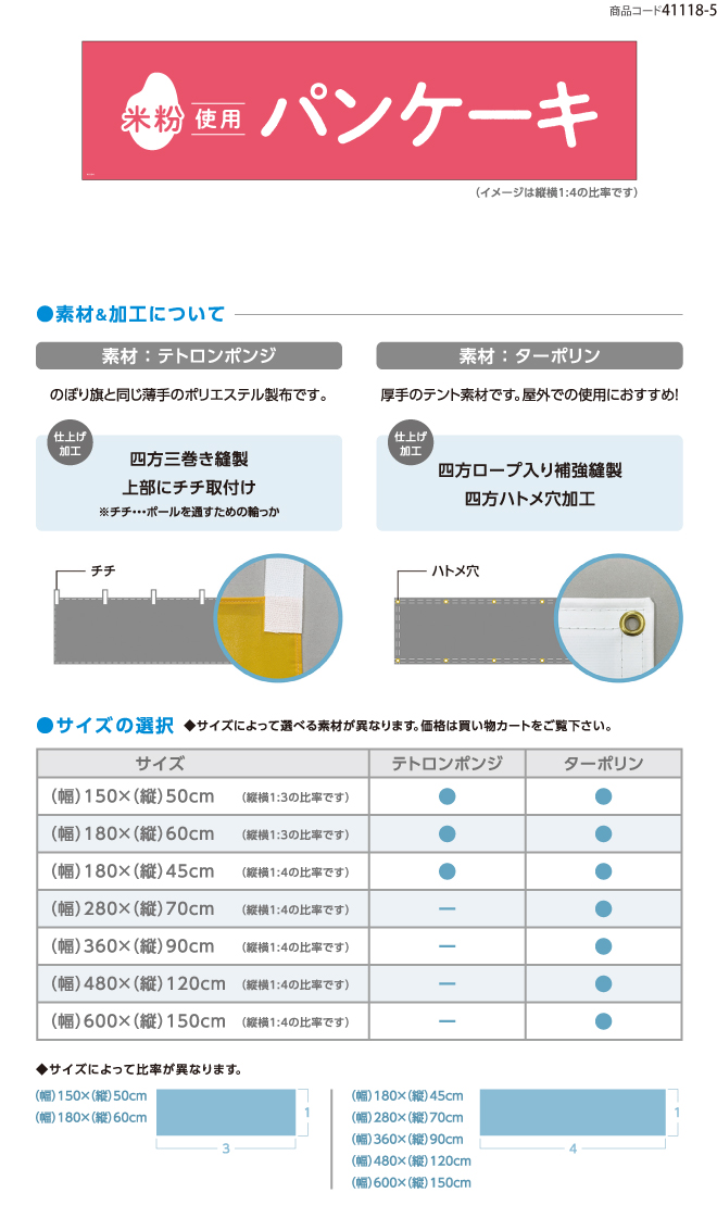 (横断幕)米粉使用 パンケーキ