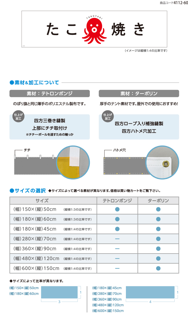 (横断幕)たこ焼き