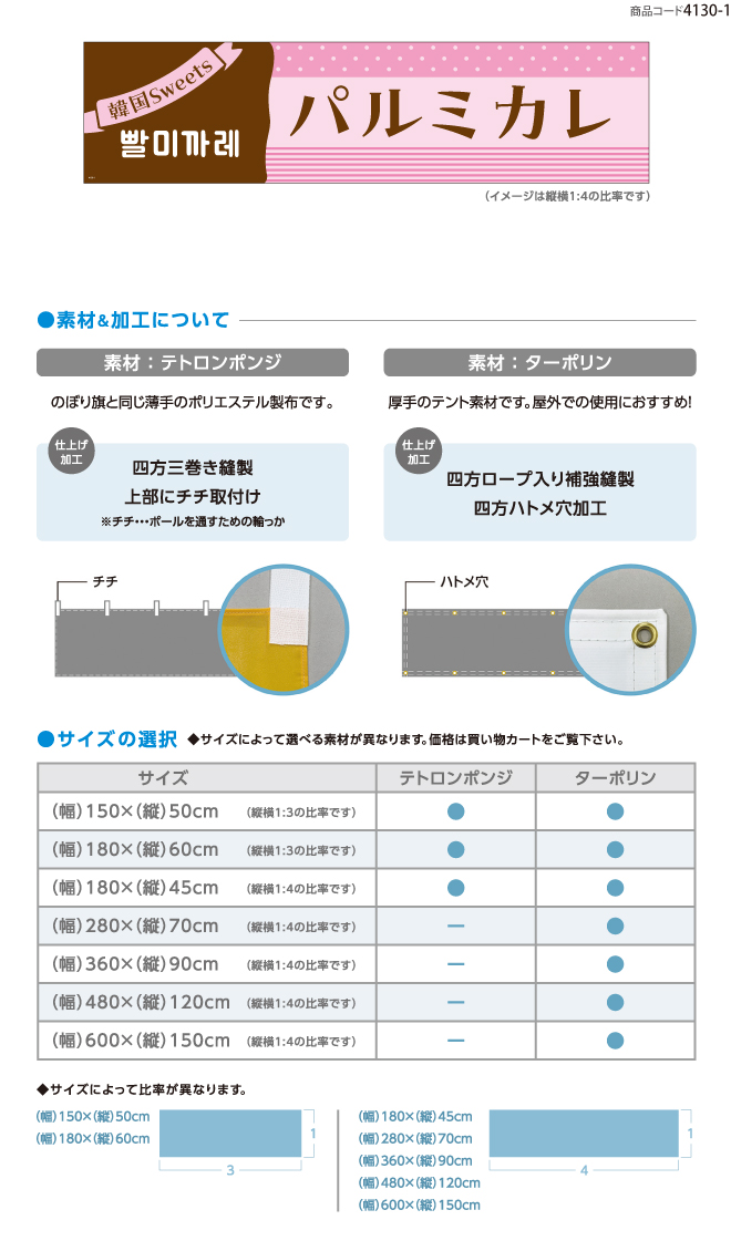 (横断幕)パルミカレ PK