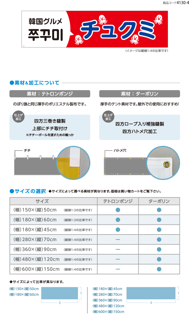 (横断幕)チュクミ