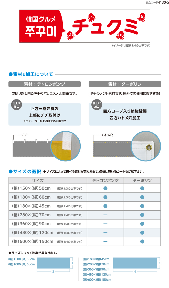 (横断幕)チュクミ