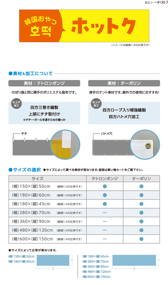 (横断幕)ホットク