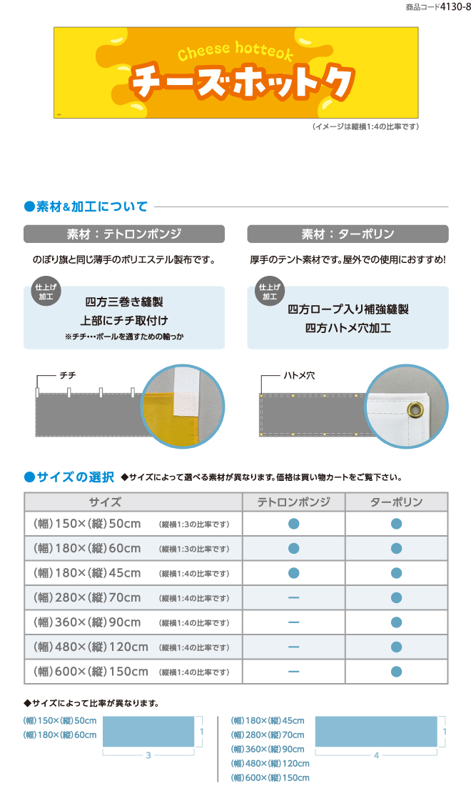 (横断幕)チーズホットク