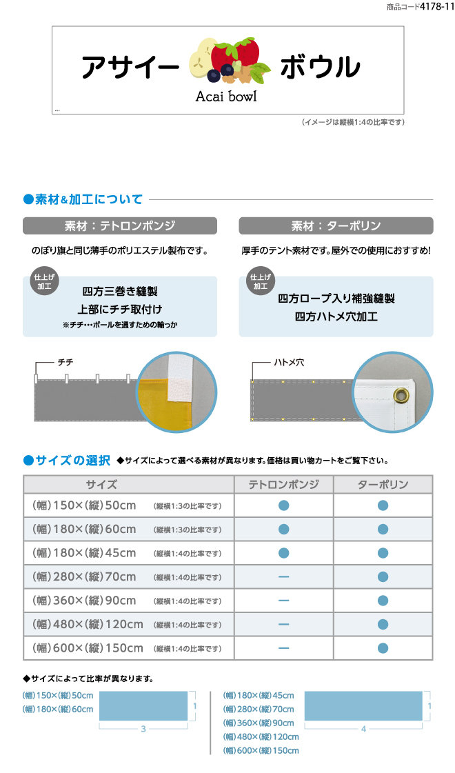 (横断幕)アサイーボウル(white)