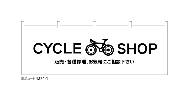 (横断幕)自転車1
