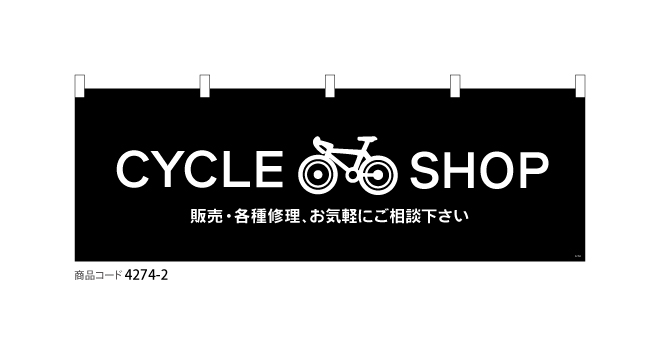 (横断幕)自転車2