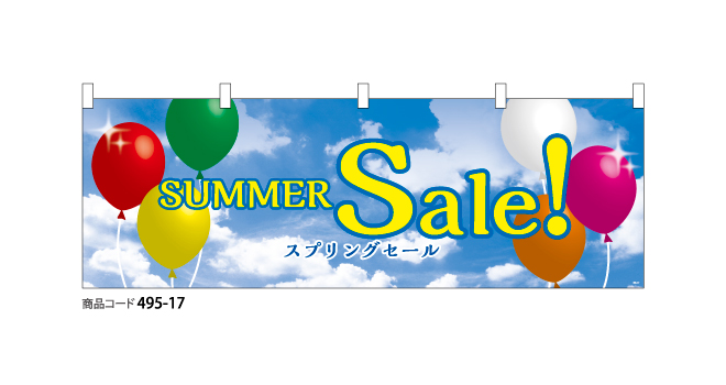 (横断幕) summer Sale