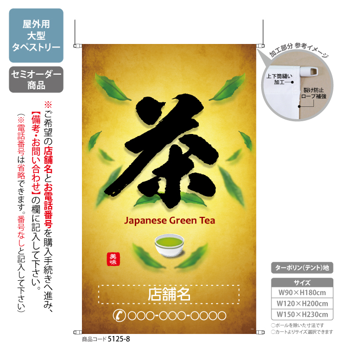 茶4 green tea　(タペストリー)　名入れ
