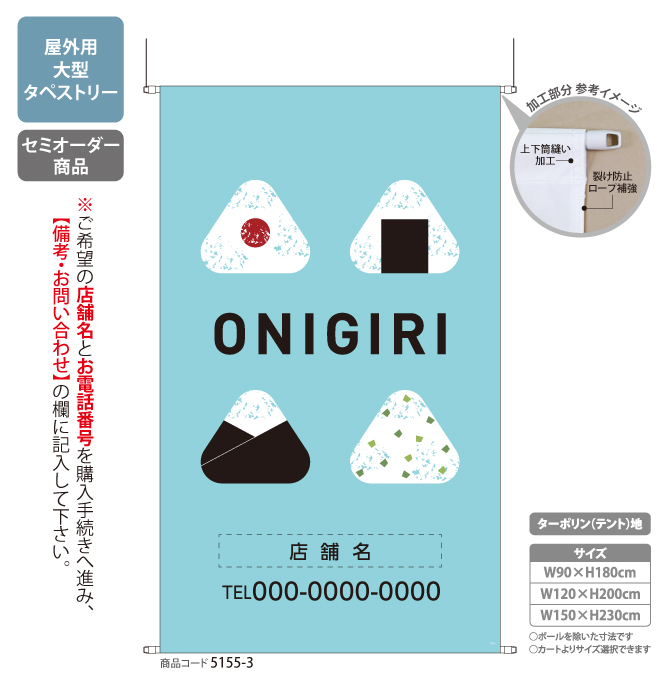 (タペストリー)ONIGIRI 1[SO]