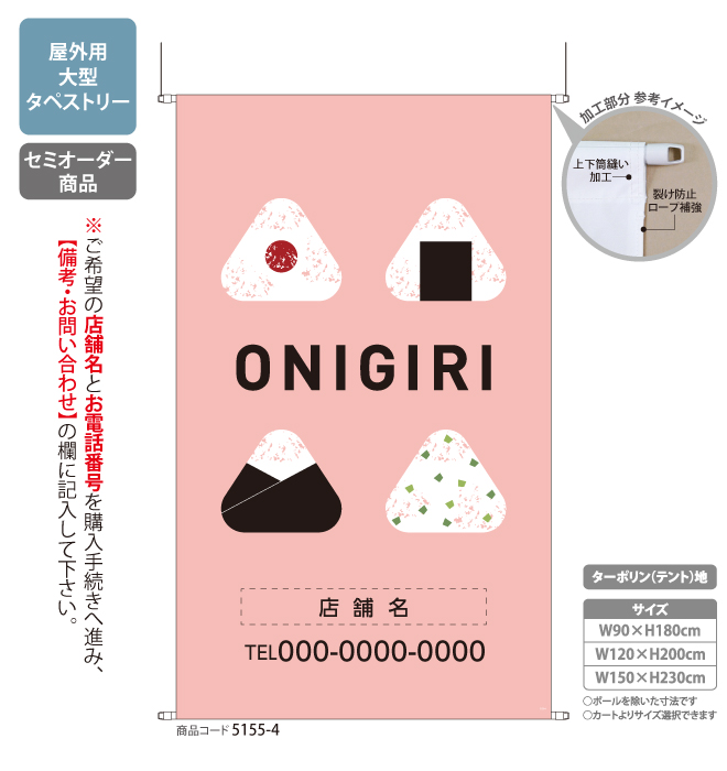 (タペストリー)ONIGIRI 2[SO]