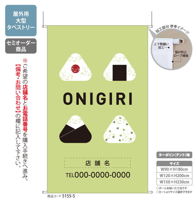 (タペストリー)ONIGIRI 3[SO]