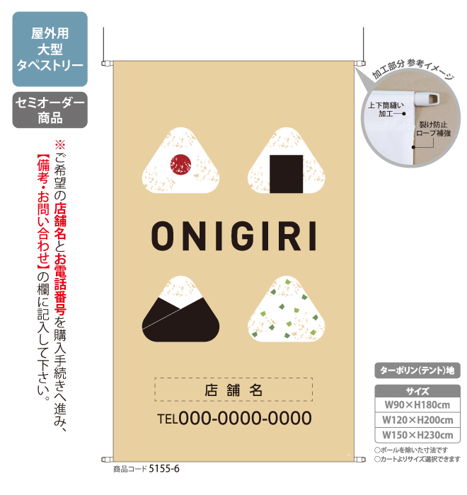 (タペストリー)ONIGIRI 4[SO]
