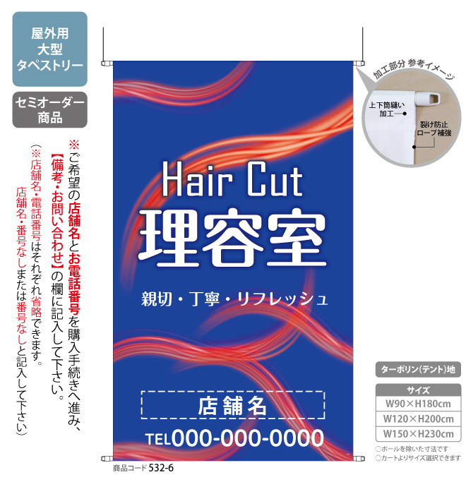 (タペストリー)hair cut 理容室1
