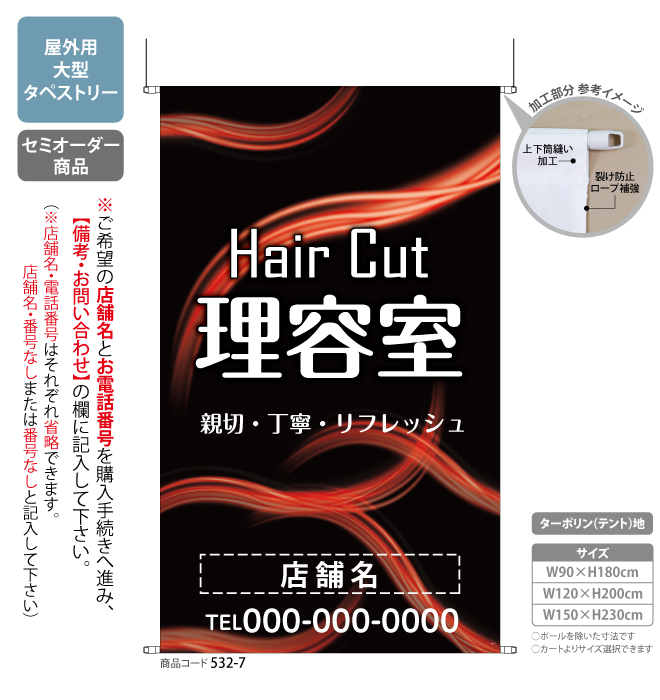 (タペストリー)hair cut 理容室2