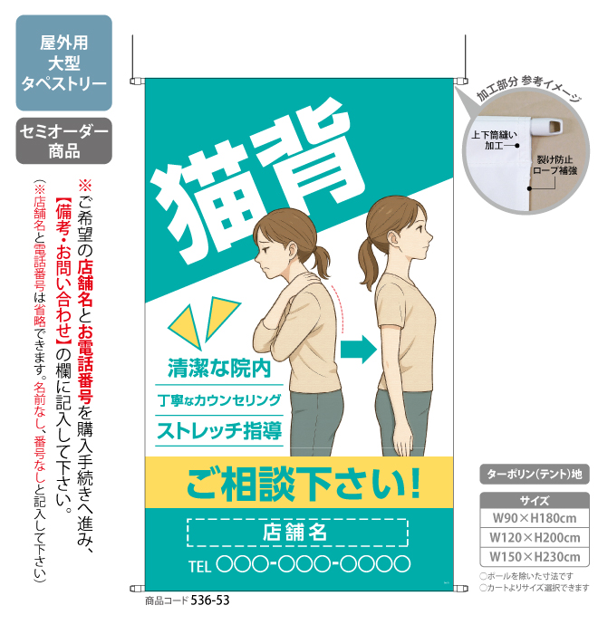 (タペストリー)猫背 整骨院 GR[SO]