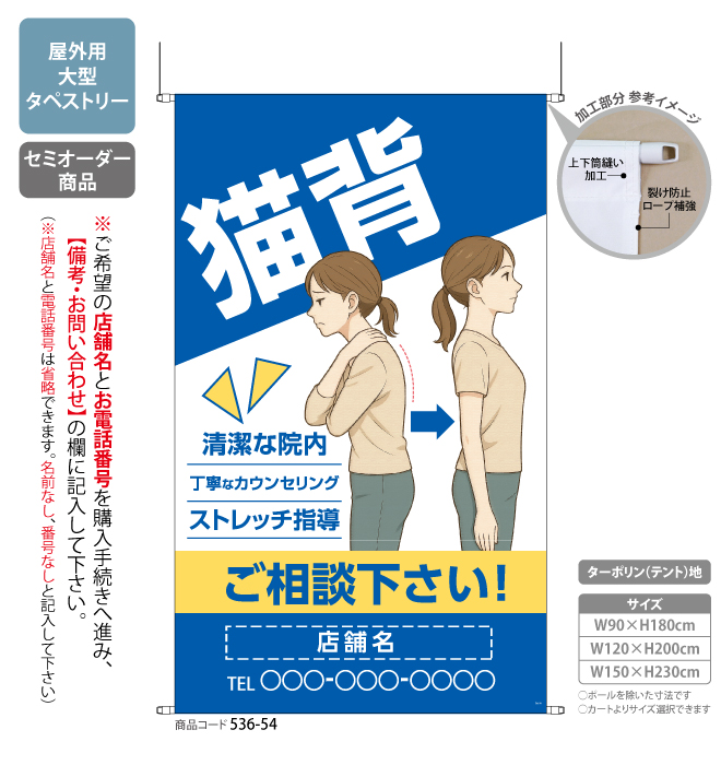 (タペストリー)猫背 整骨院 BL[SO]