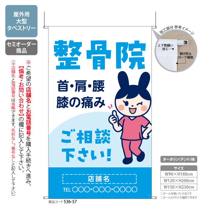 (タペストリー)整骨院 キャラ BL[SO]