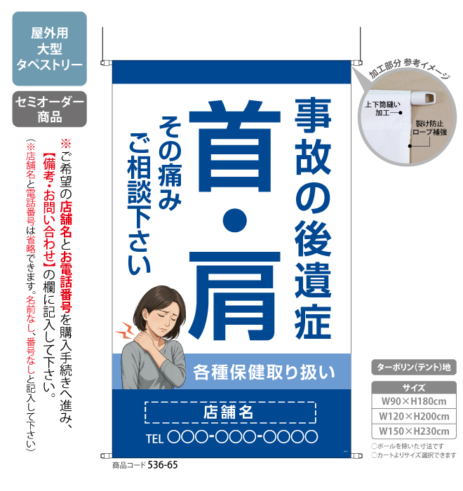 (タペストリー)事故の後遺症 首・肩 BL[SO]