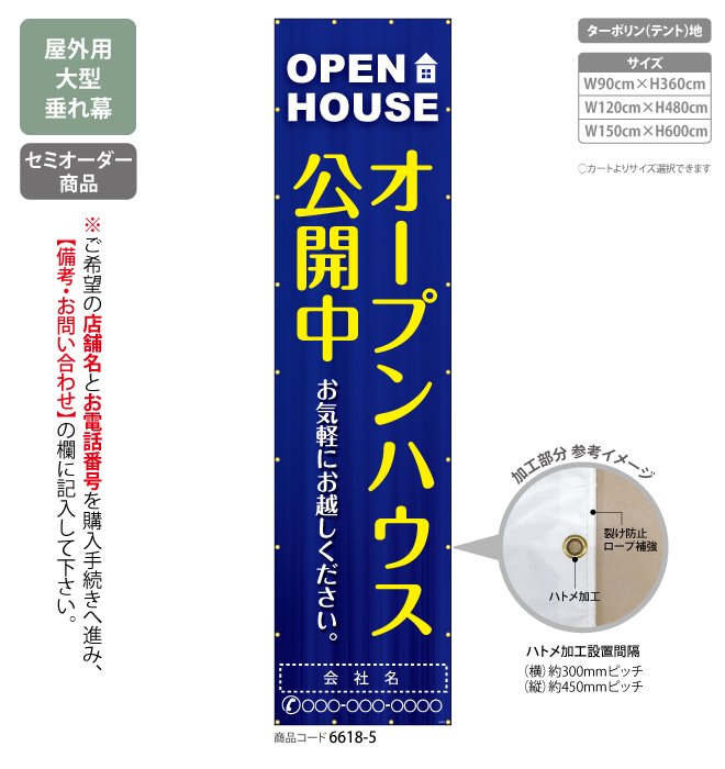 【屋外】(垂れ幕)オープンハウス5