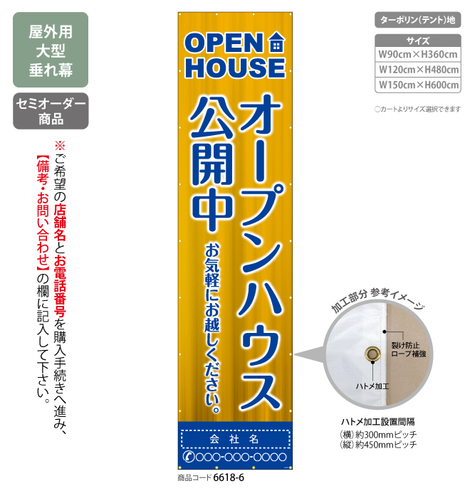 【屋外】(垂れ幕)オープンハウス6