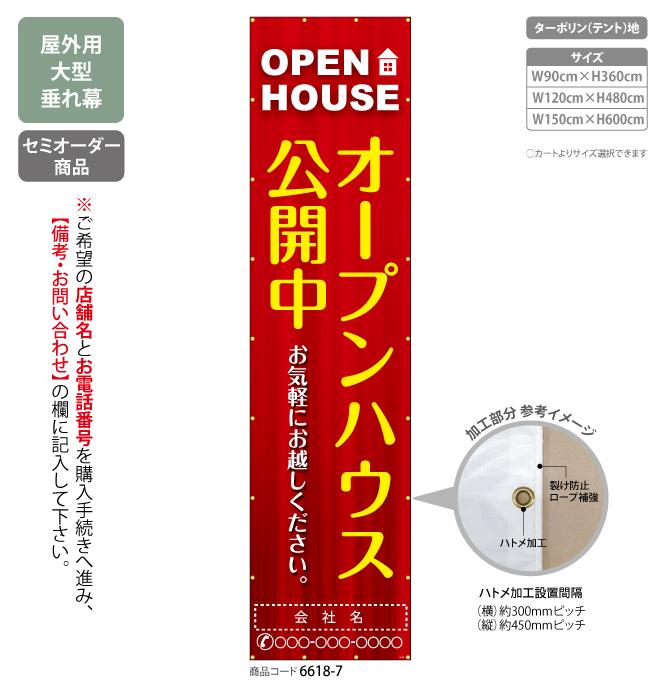 【屋外】(垂れ幕)オープンハウス7