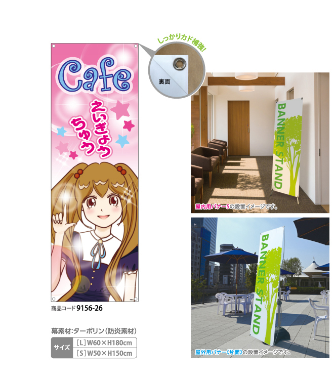 (バナースタンド) Cafe萌えキャラ PK