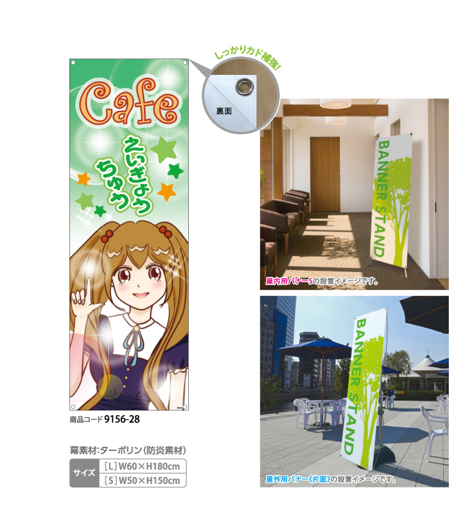 (バナースタンド) Cafe萌えキャラ GR