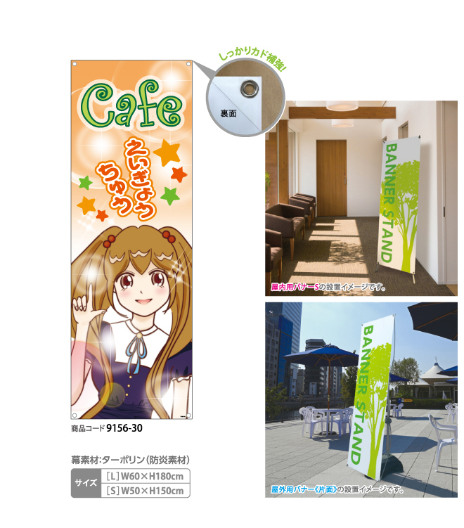 (バナースタンド) Cafe萌えキャラ OR